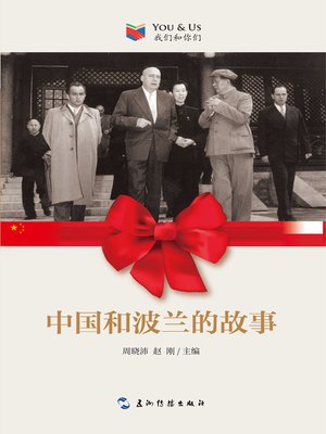 cover image of 我们和你们 (You and Us )